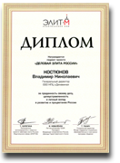 2013 г. «Деловая элита России»