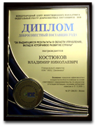 2008 г. «Добросовестный поставщик года»