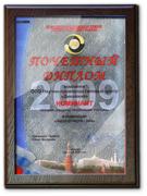 2009 г. «Лидер отрасли – 2009»