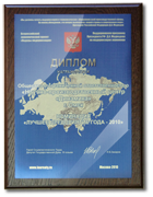 2010 г. «Лучшее предприятие года – 2010»