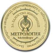 2009 г. «За единство измерений»
