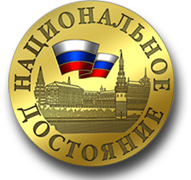 2007 г. «Национальное достояние – Герой труда»