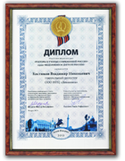 2013 г. «Ректоры и ученые современной России»